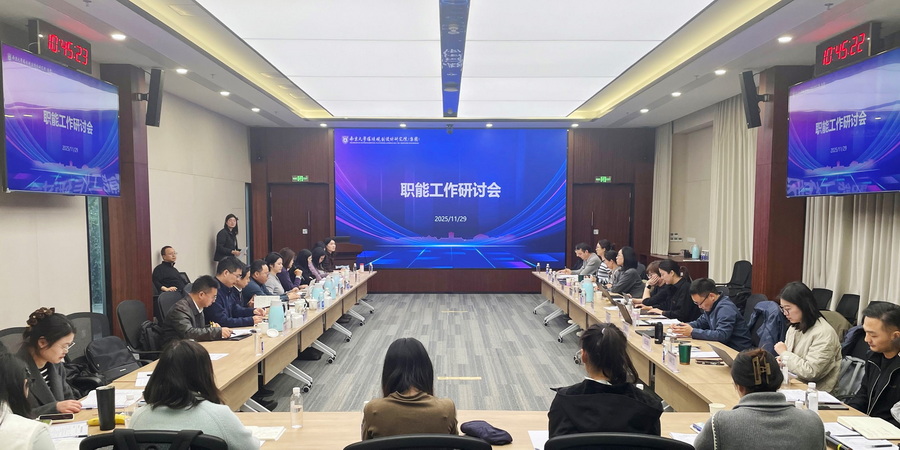 南大環(huán)規(guī)院組織召開集團(tuán)職能工作研討會(huì)